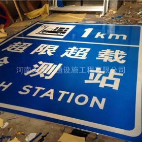杭州市超限站标牌制作_交通标志牌_公路标志牌厂家_价格