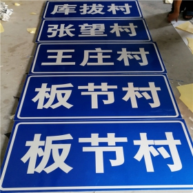 杭州市乡村道路指示牌 反光交通标志牌 高速交通安全标识牌定制厂家 价格